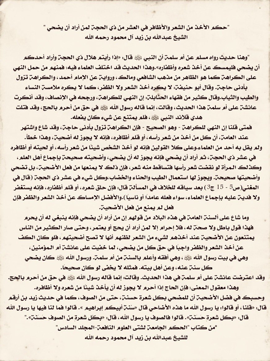 عبدﷲ بن زيد آل محمود tweet media
