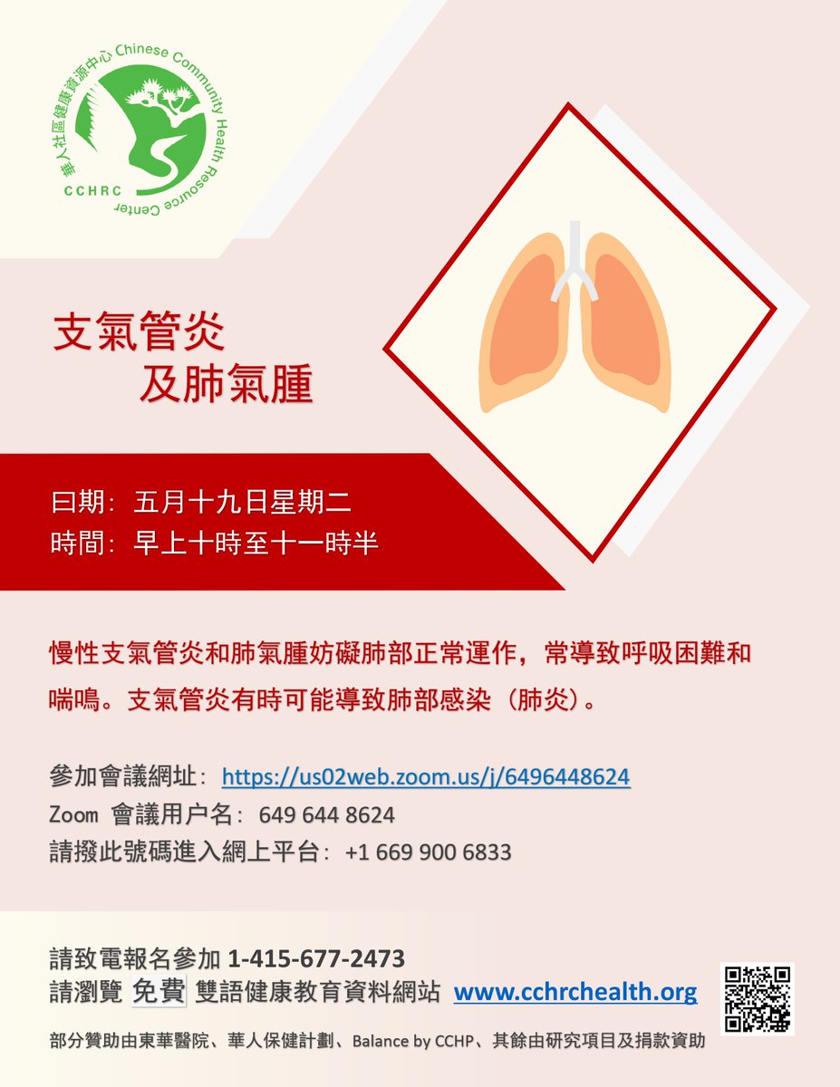 TeensInCharge's tweet photo. Chinese Community Health Resource Center (CCHRC) invites you to participate in "COPD" free online lecture in Cantonese.
COPD, which includes chronic bronchitis and emphysema, prevents the lungs from working properly, which often causes breathing difficulties and wheezing. https://t.co/vgFeRwU1Om