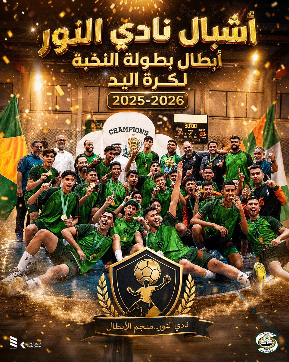 نادي النور السعودي tweet media