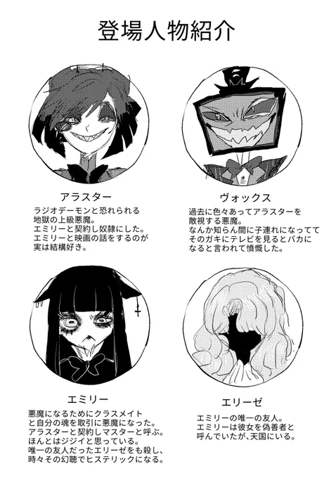 hzbn夢 登場人物 
