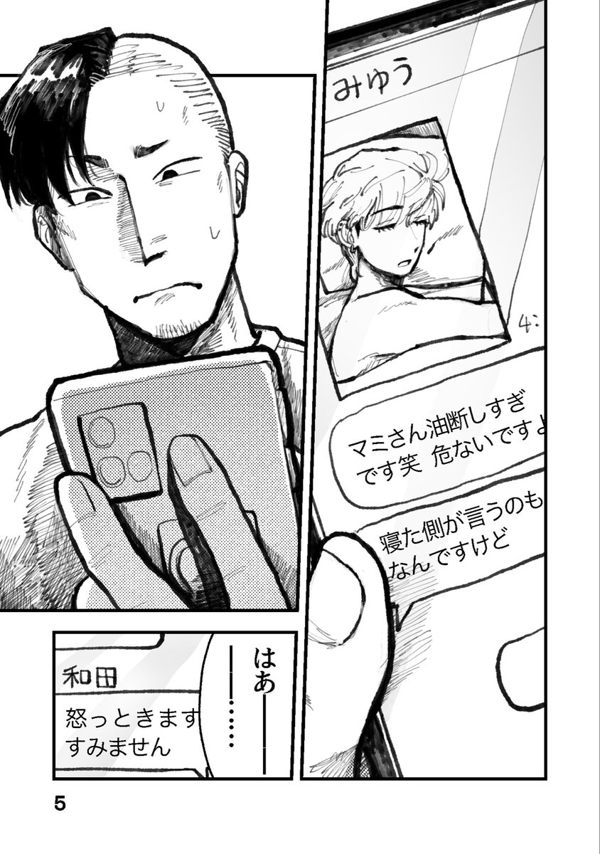 porutaporuporu's tweet photo. ◎2026/5/17(日)の関西コミティア76
◎オン・ザ・木偶(2号館C -56)にて頒布
◯会場価格300円
◯マミの目に余る女遊びを辞めさせるために、和田がある提案をしてマミがパチ切れる話。全然シリアスじゃない！

告知がギリギリになってすみません…😭当日無事に届かなかったら無いです。 https://t.co/zWhfPs19um