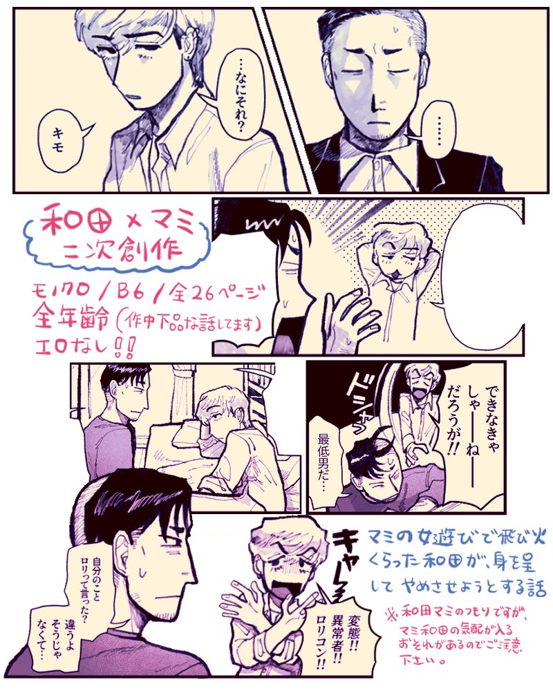 porutaporuporu's tweet photo. ◎2026/5/17(日)の関西コミティア76
◎オン・ザ・木偶(2号館C -56)にて頒布
◯会場価格300円
◯マミの目に余る女遊びを辞めさせるために、和田がある提案をしてマミがパチ切れる話。全然シリアスじゃない！

告知がギリギリになってすみません…😭当日無事に届かなかったら無いです。 https://t.co/zWhfPs19um