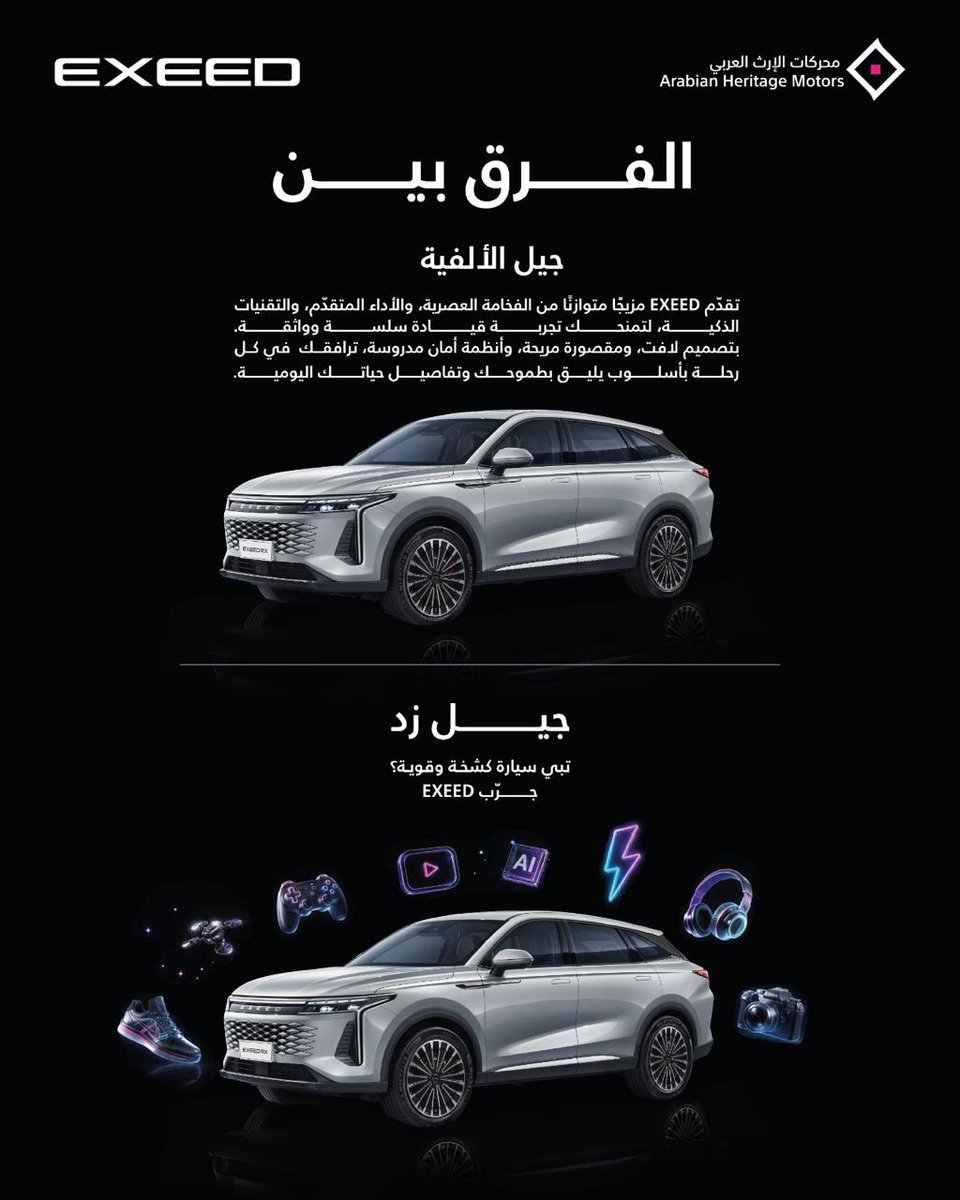 ExeedSaudi's tweet photo. اختلاف الأجيال؟ وارد 😉
لكن EXEED ما يختلف عليها اثنين

جيل الألفية ولا جيل زد؟ 👀

#EXEEDsa #BornForMore https://t.co/edQ24mP1sU
