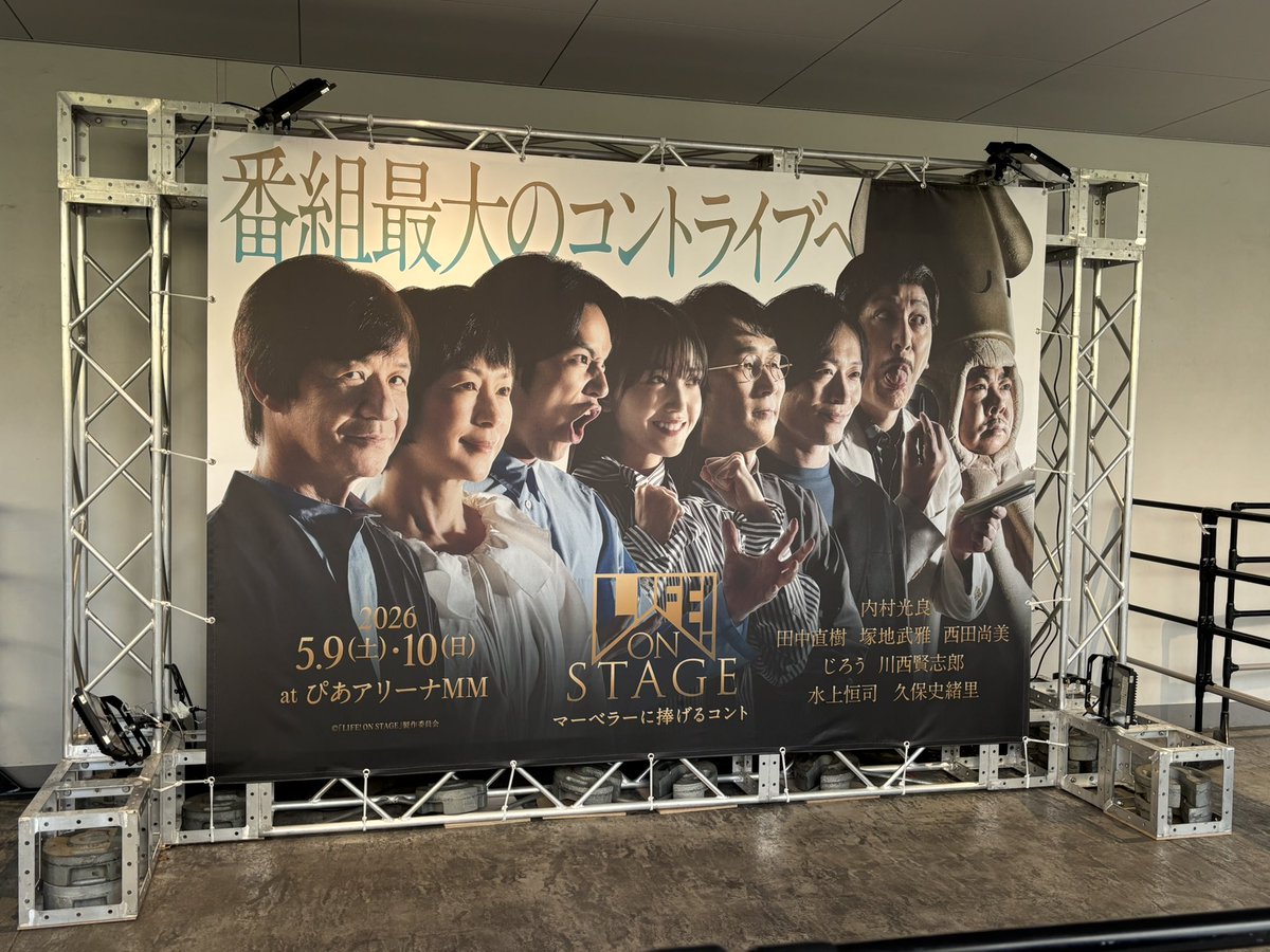 ccc_kms's tweet photo. 9日はLIFE!オンステージへ。長年マーベラーなのでSS申し込んだけどほぼセンター激近でいわゆる神席でした…！ずっと見てたコントキャラの面々を間近で見られて大感激&amp;笑いっぱなしの3時間弱😂 そこそこマーベラーの母と行けて良かった◎
#LIFEonSTAGE 
#LIFEファンはマーベラー https://t.co/KKCL8asTBc