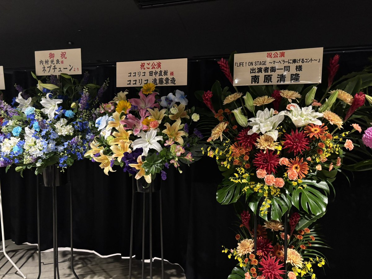 ccc_kms's tweet photo. お祝いの花も錚々たる並び、イッテQメンバーや各TV局からまで来てるのすごかったな。にちようチャップリンまで。
#LIFEonSTAGE https://t.co/DvpRaq9H01