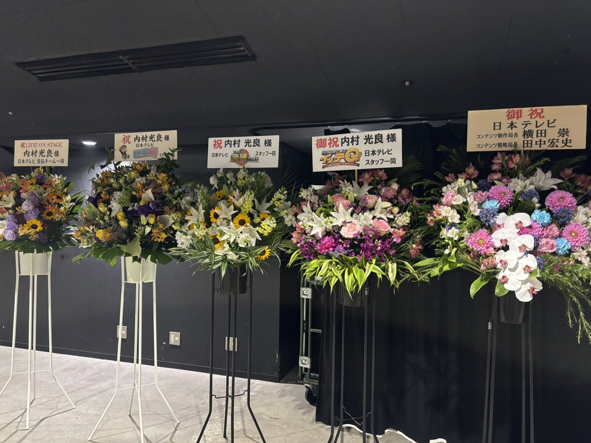 ccc_kms's tweet photo. お祝いの花も錚々たる並び、イッテQメンバーや各TV局からまで来てるのすごかったな。にちようチャップリンまで。
#LIFEonSTAGE https://t.co/DvpRaq9H01