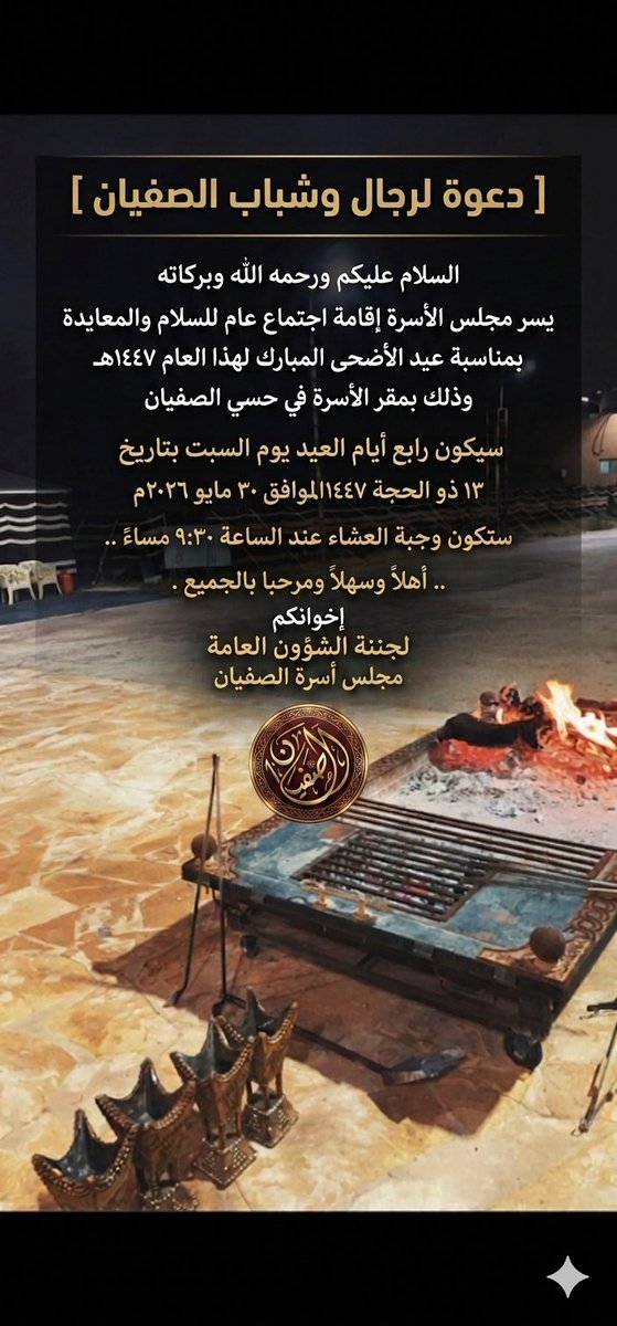 أسرة الصفيان tweet media