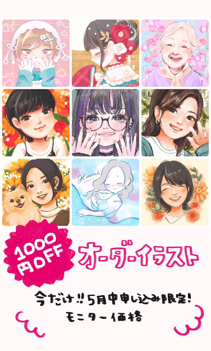 🌷［オーダーイラスト］受付中🌷 5月中のお申し込みで1000円オフ