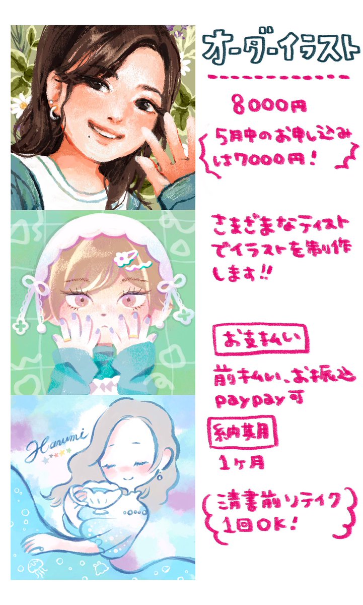🌷［オーダーイラスト］受付中🌷 5月中のお申し込みで1000円オフ