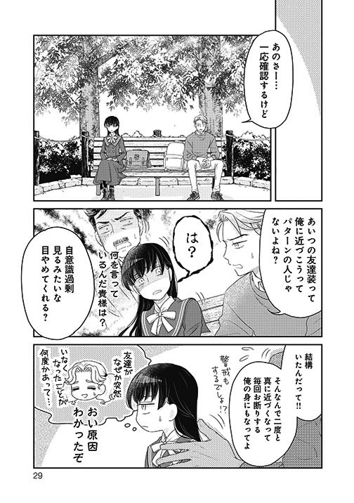 7/8
JK漱石 1話 