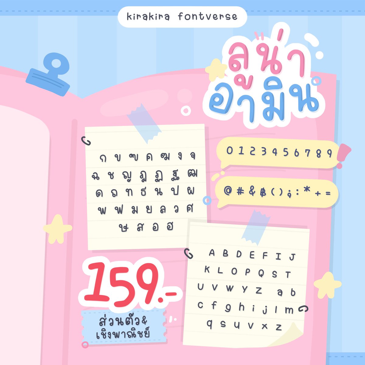 รวมฟอนต์ลายมือน่ารัก✨ tweet media