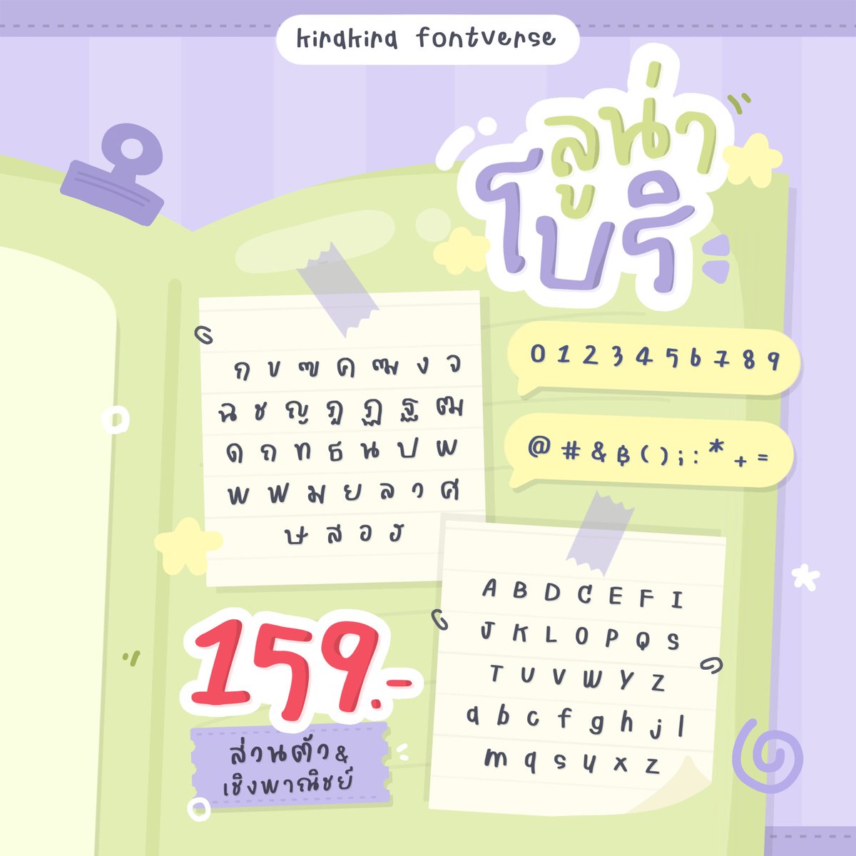 รวมฟอนต์ลายมือน่ารัก✨ tweet media