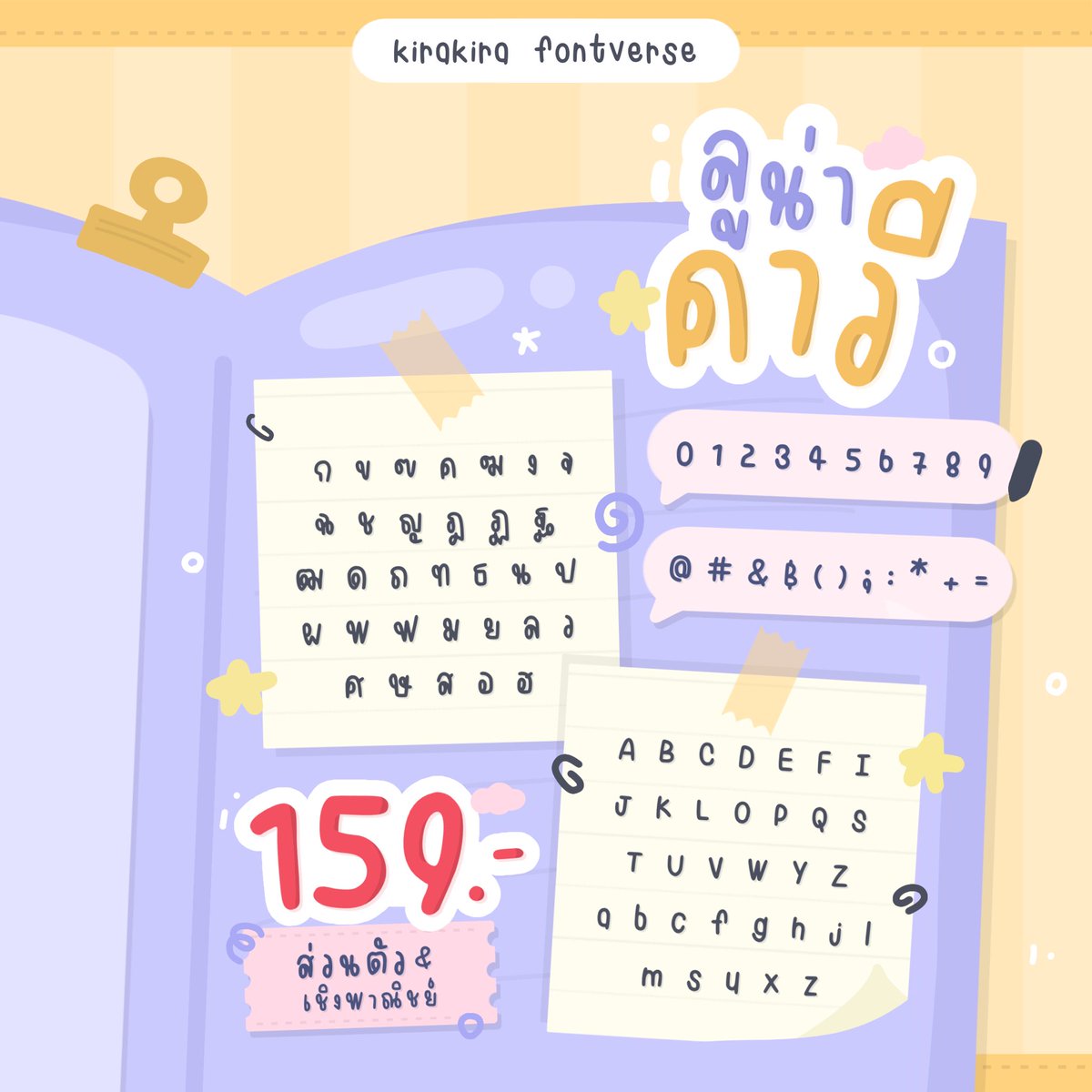 รวมฟอนต์ลายมือน่ารัก✨ tweet media