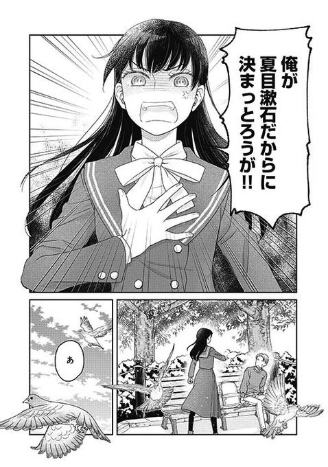 100年後に生まれ変わった夏目漱石が、
現代で女子高生ライフを満喫している漫画です。
0/8 