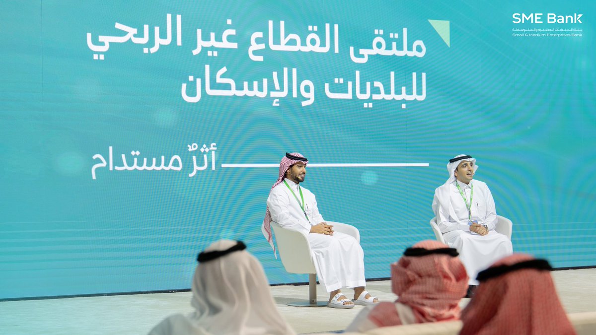المتحدث الرسمي لبنك المنشآت الصغيرة والمتوسطة tweet media