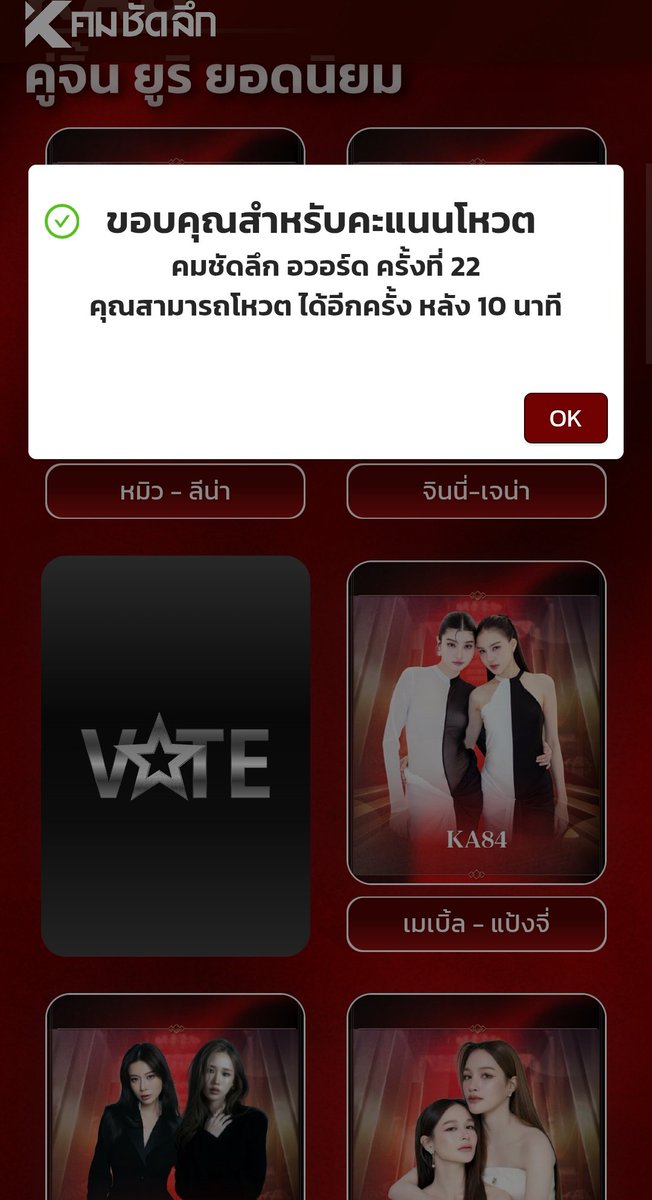 LingOrm Voting tweet media