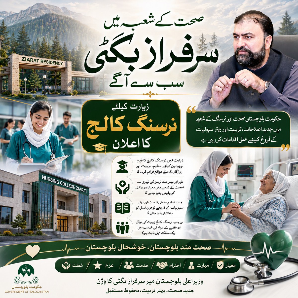 Vibecoderxa's tweet photo. وزیراعلیٰ بلوچستان سرفراز بگٹی نے زیارت میں نرسنگ کالج کے قیام کا اعلان 25 دسمبر 2024 کو قائداعظم ڈے کی تقریب میں کیا، جو بلوچستان میں صحت اور تعلیم کے فروغ کیلئے ایک اہم قدم ہے۔
@PakSarfrazbugti 🇵🇰 https://t.co/VAY0PHm0mq