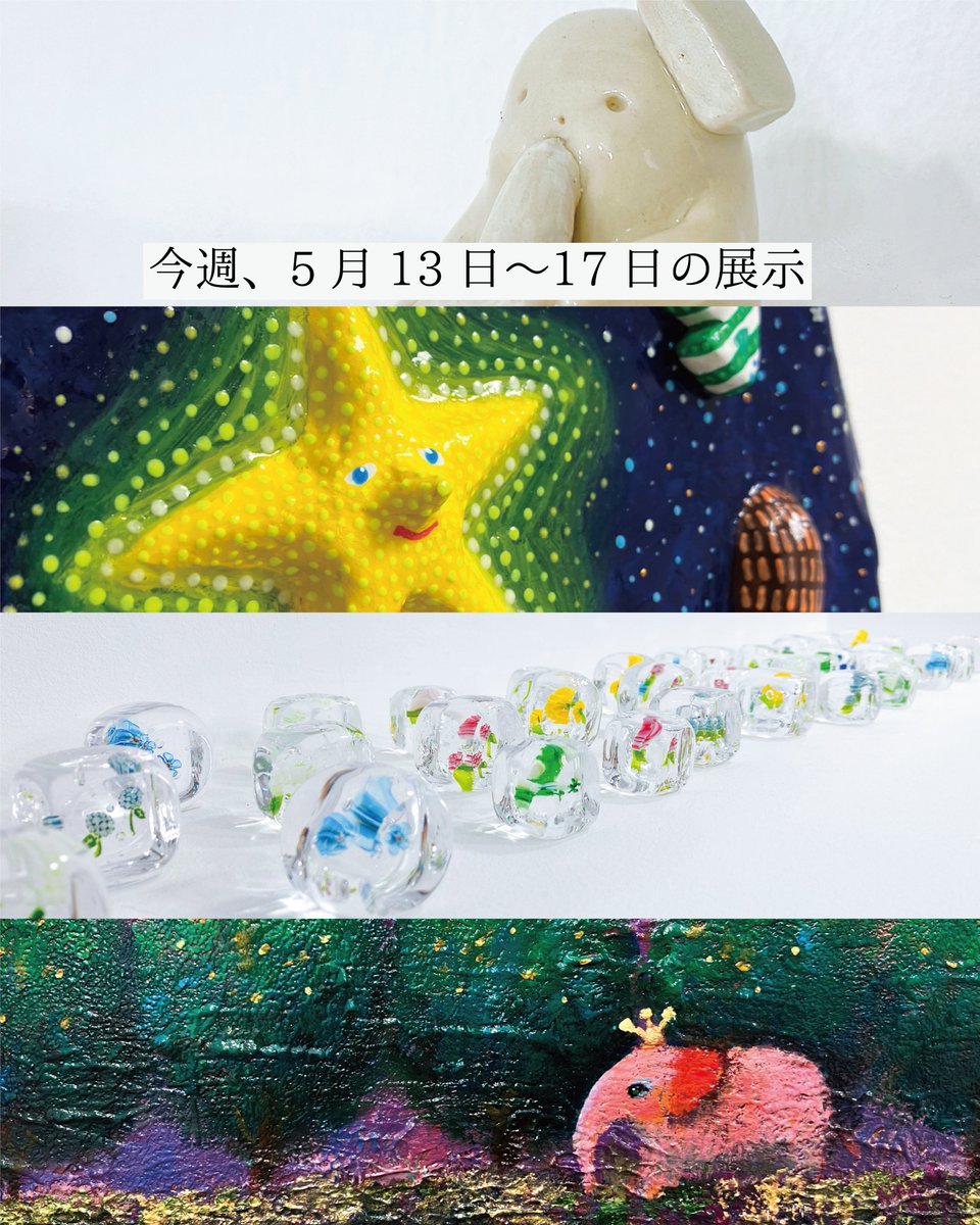 picaresquejpn's tweet photo. ◤ 展示情報 ◢
2026.5.13 → 5.17
11:00 - 18:00（木のみ21:00まで）

東京・麻布十番
ピカレスクギャラリー

✹ 個展
あべせいじ
竹下芽衣

❋ 作品展
竹渕まゆ
wamratory

ぜひご高覧ください。

展示詳細
https://t.co/qQQWhfuQRF

#アートギャラリー #画廊 https://t.co/iu0OuzwS61