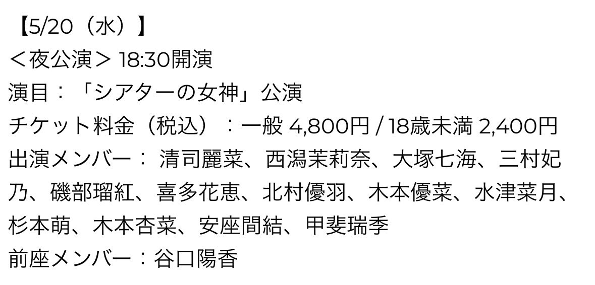NGT48 シアターくじ　3月　杉本萌　コンプ ⭐️公演申し込み⭐️ もっちゃんが出演する #シアターの女神公演 の