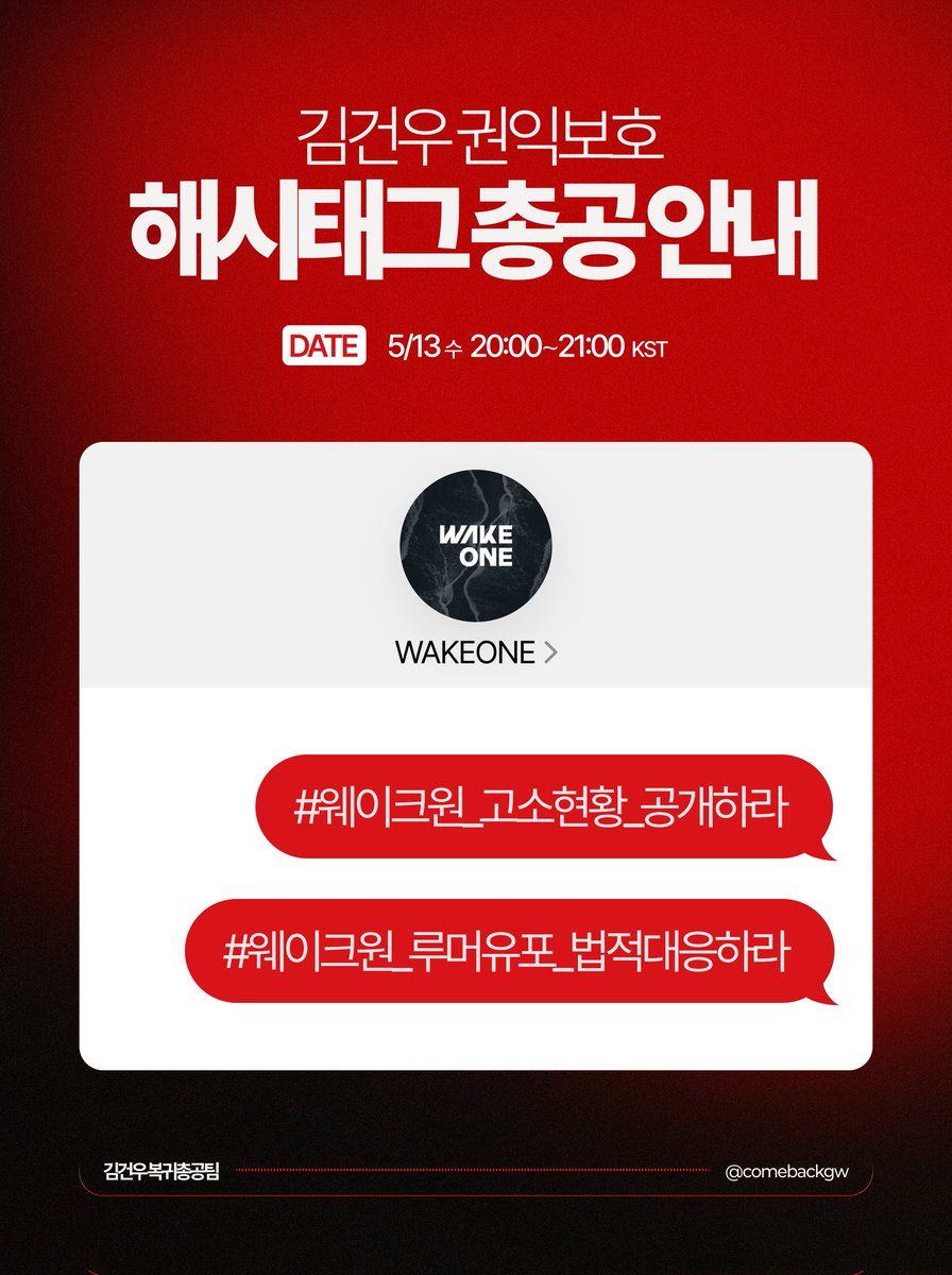 김건우 복귀총공계 tweet media