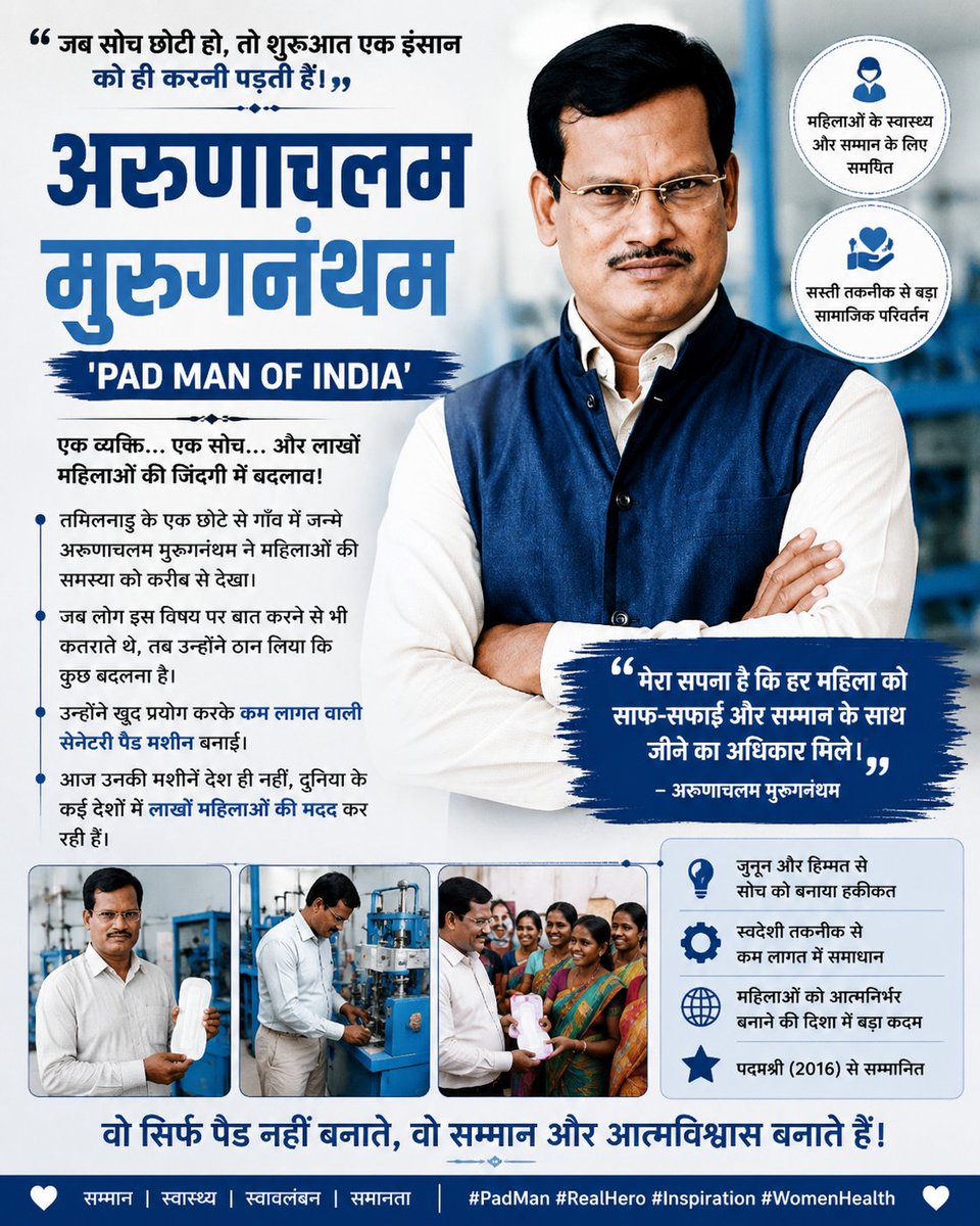 THKURVINAY's tweet photo. अरुणाचलम मुरुगनन्थम — वो नाम जिसने महिलाओं की गरिमा, स्वास्थ्य और आत्मविश्वास के लिए एक नई क्रांति शुरू की। ❤️

Respect for a real-life hero who proved that innovation can change society. 🇮🇳
#ArunachalamMuruganantham #PadMan #RealHero #WomenEmpowerment #Inspiration #India #Social https://t.co/l0ZH4rP6hw