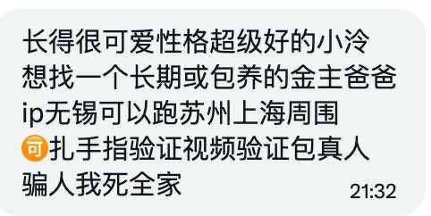 无锡      女      
蹲一个江浙沪地区的长期搭子
可视频验证
（vip插队投稿） https://t.co/gD89zdNYkA