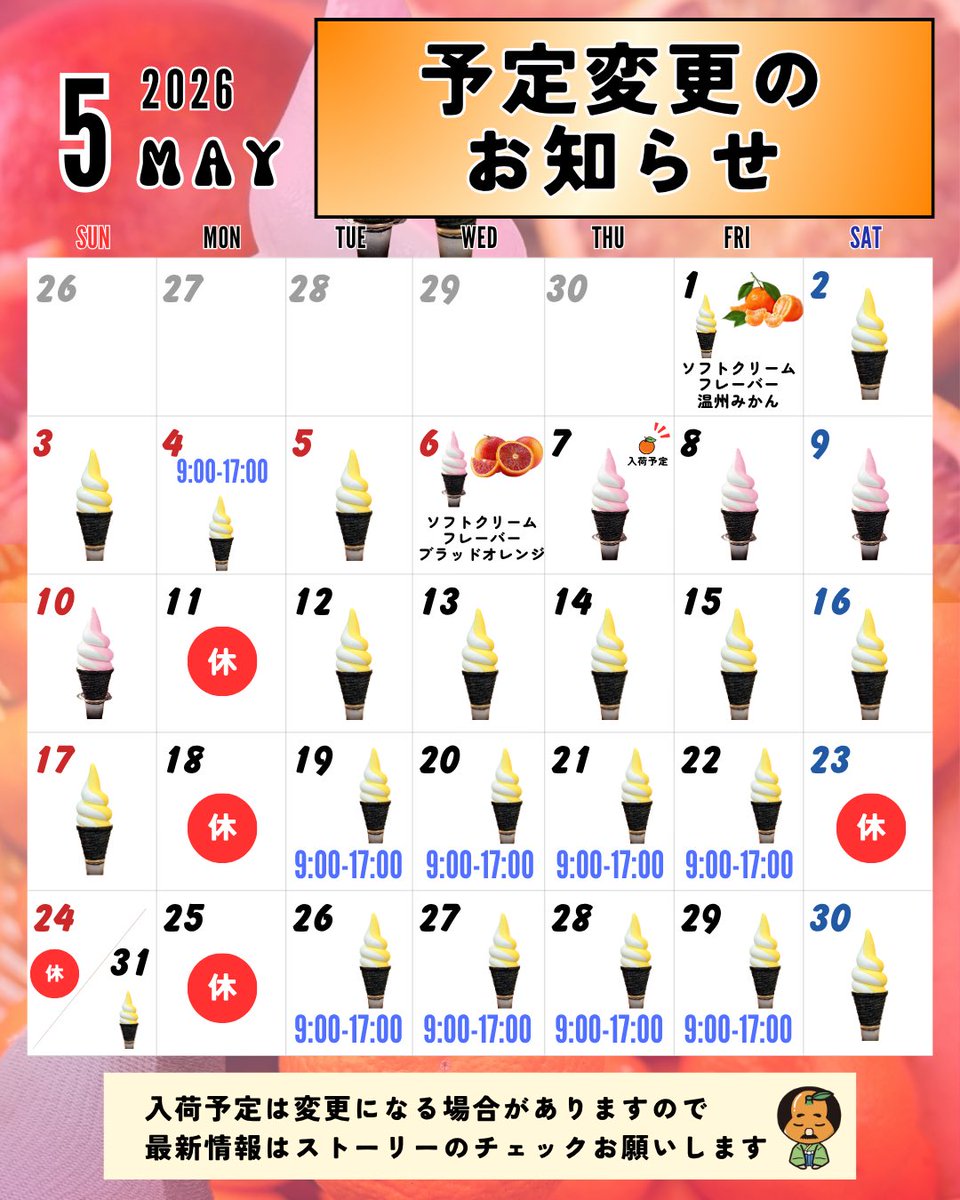 mikan_nakajima's tweet photo. ⚠️5月営業変更のお知らせ⚠️

5/18〜29をお休みの予定でしたが
23日､24日のみ休業とさせていただきます！

また、19日〜29日の期間は
すべて17:00閉店となります🍦

少し早めのクローズになりますので、
ご来店の際はお気をつけください🍊 https://t.co/475vXGZ2kr