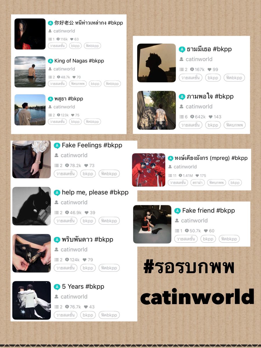 สู้ๆค่ะไรท์catinworldทางนี้ต้องเหงาแน่ๆ แต่ฟิคที่ยังไม่จบมี11เรื่องนะคะ😅 รออ่านค่าาา แต่ขอ Fake Feelingsก่อนได้มั้ยคะ