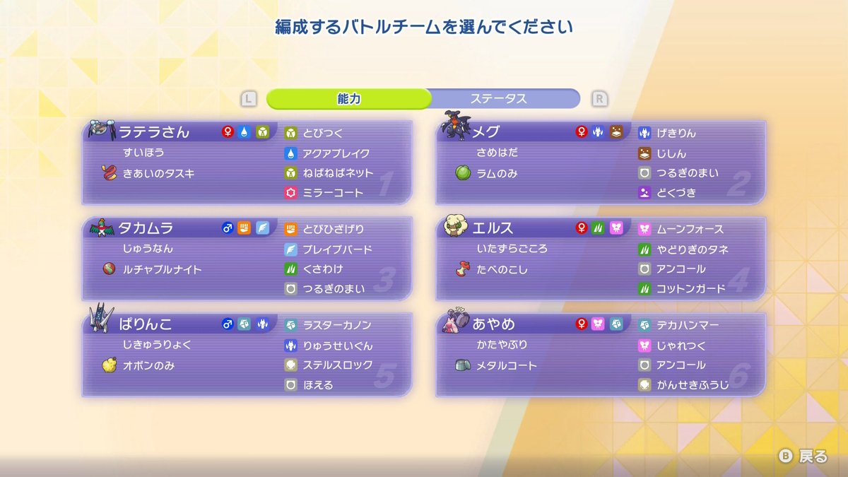 mituo_gaming's tweet photo. オンライン対戦チャンピオンズからはじめました！！！よろしくおねがいします！！！！！　メガルチャブル軸です　たのしかった🐥 https://t.co/BYAPyTX6bG