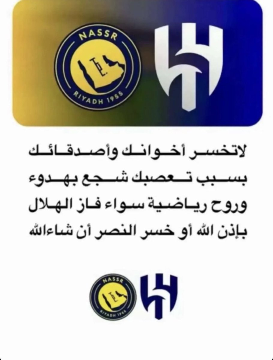 iqiw77's tweet photo. #الهلال_النصر #الهلال_والنصر https://t.co/q92ZVceCw4