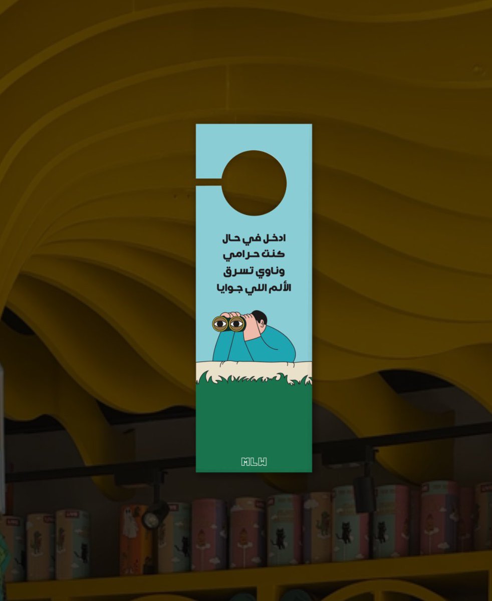mlwsocks's tweet photo. بعــد غيــاب طويــل عــن الـدور هانقــرز…
وزي ما تعرفون غنايمنــا دايم غيــــر 🏄‍♂️🪄🫣

جينـاكـــم بــ 5 تصـاميــم جديــدة
لـ دور هانقــرز ميلــو 🚪✨👀🦦🙅🏽‍♂️

جميــع التصاميــم الجديــدة متوفــرة الآن
علــى الموقــع الإلكتروني وفــروع ميلــو 💛 https://t.co/Hinzq1O54A