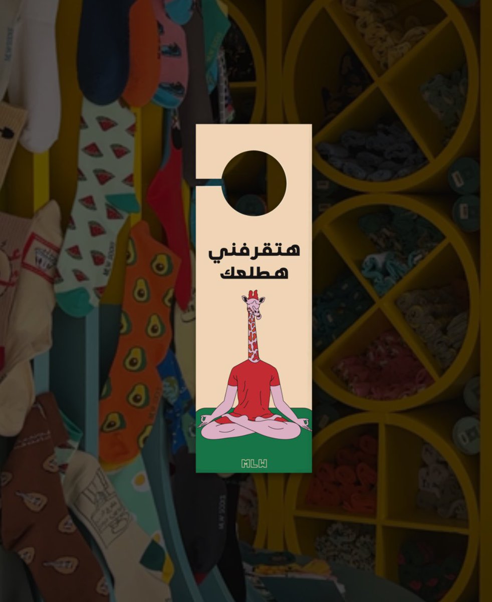 mlwsocks's tweet photo. بعــد غيــاب طويــل عــن الـدور هانقــرز…
وزي ما تعرفون غنايمنــا دايم غيــــر 🏄‍♂️🪄🫣

جينـاكـــم بــ 5 تصـاميــم جديــدة
لـ دور هانقــرز ميلــو 🚪✨👀🦦🙅🏽‍♂️

جميــع التصاميــم الجديــدة متوفــرة الآن
علــى الموقــع الإلكتروني وفــروع ميلــو 💛 https://t.co/Hinzq1O54A