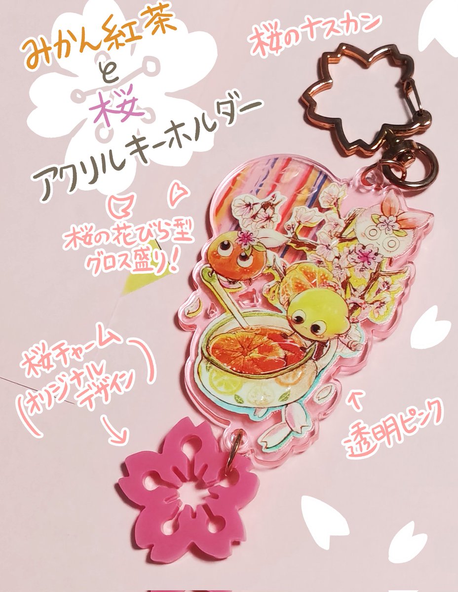 十華祭作品紹介 その67】 『桜とみかん紅茶アクリルキーホルダー