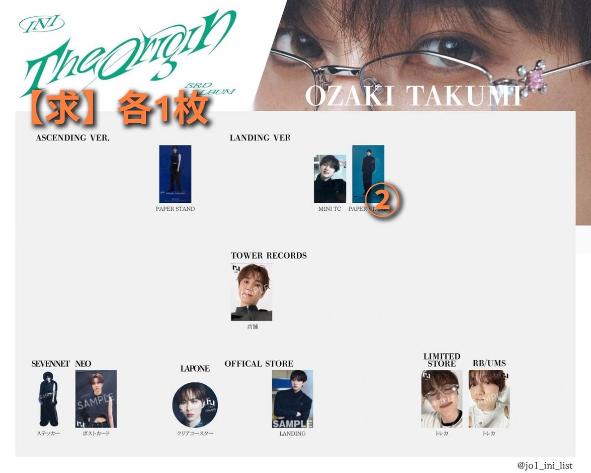 mini14_t's tweet photo. 【求】画像1〜5枚目
【譲】画像6枚目以降

難しい場合♡

郵送（都内手渡し相談）
お気軽にお声がけ下さい。
#INI交換 https://t.co/MbKBkxbX0u