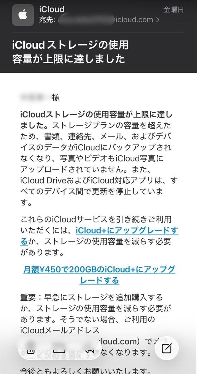詐欺メールでは無いんだけど、
iCloudの管理って面倒なんだよね〜。
見えるデータなら整理・削除できるけど、バックアップデータはいじれないし。

ストレージプランを課金して増やせば解決するけど、そんなのもすぐにいっぱいなる🥺💦