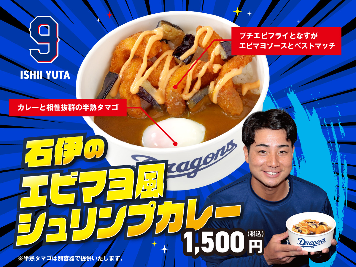 YS758's tweet photo. バンテリンドーム

CoCo壱番屋 ｘドラゴンズ

選手プロデュースメニュー https://t.co/wDEidNLL2x