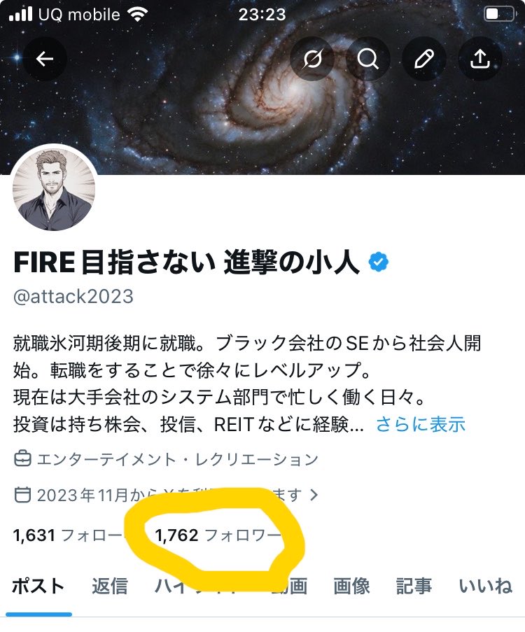 FIRE目指さない 進撃の小人 tweet media