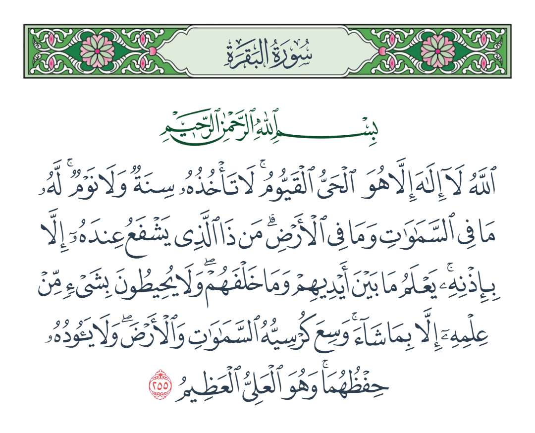 6C9's tweet photo. دلّت السنة أنه يستحب للمسلم قراءة #آية_الكرسي في اليوم والليلة 8 مرات:
• (5 مرات) أدبار الصلوات المكتوبة
• (مرتان) في أذكار الصباح والمساء
• والأخيرة عند النوم. https://t.co/3Yus5D1qFq