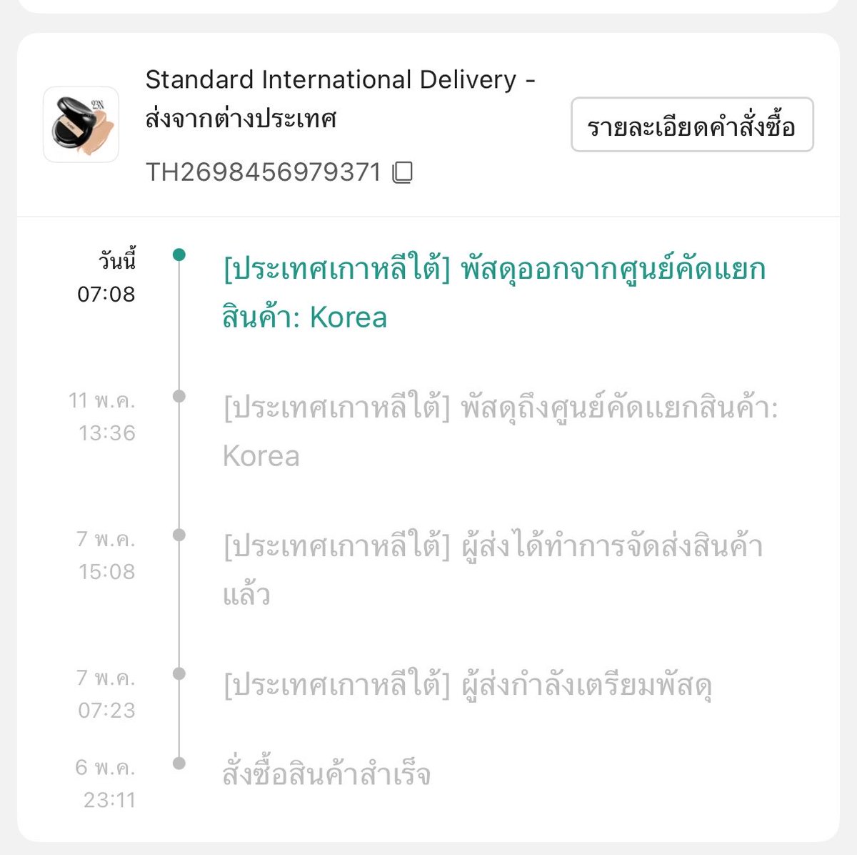 มะเย้ tweet media