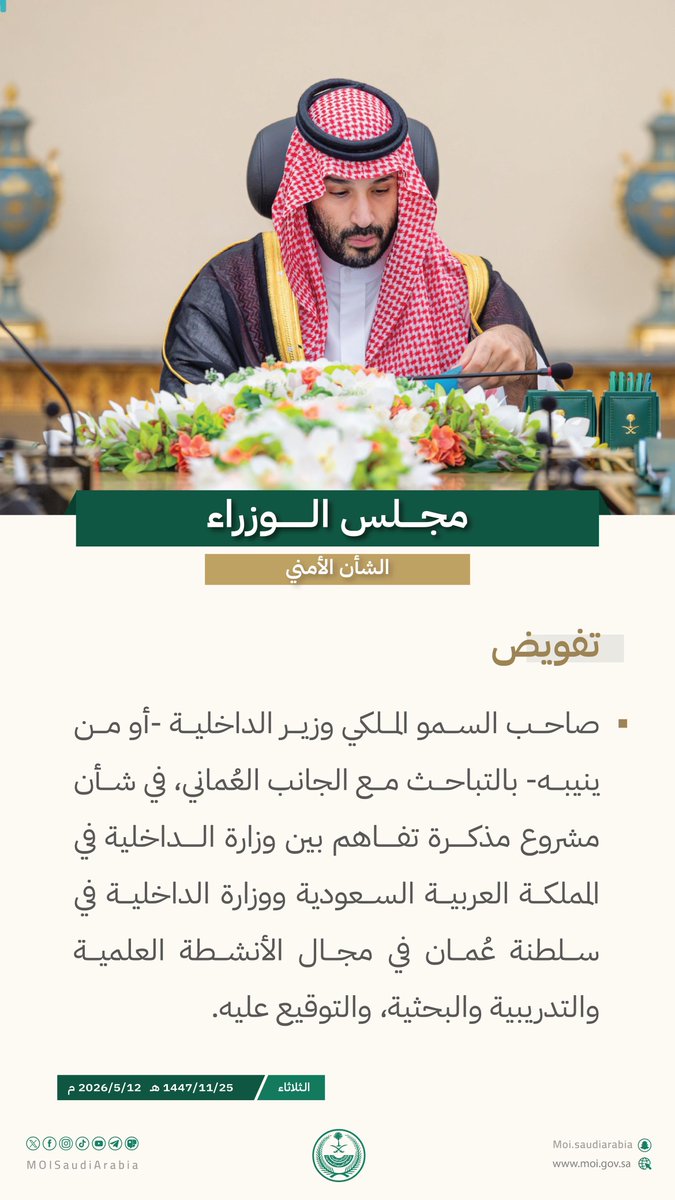 وزارة الداخلية 🇸🇦 tweet media