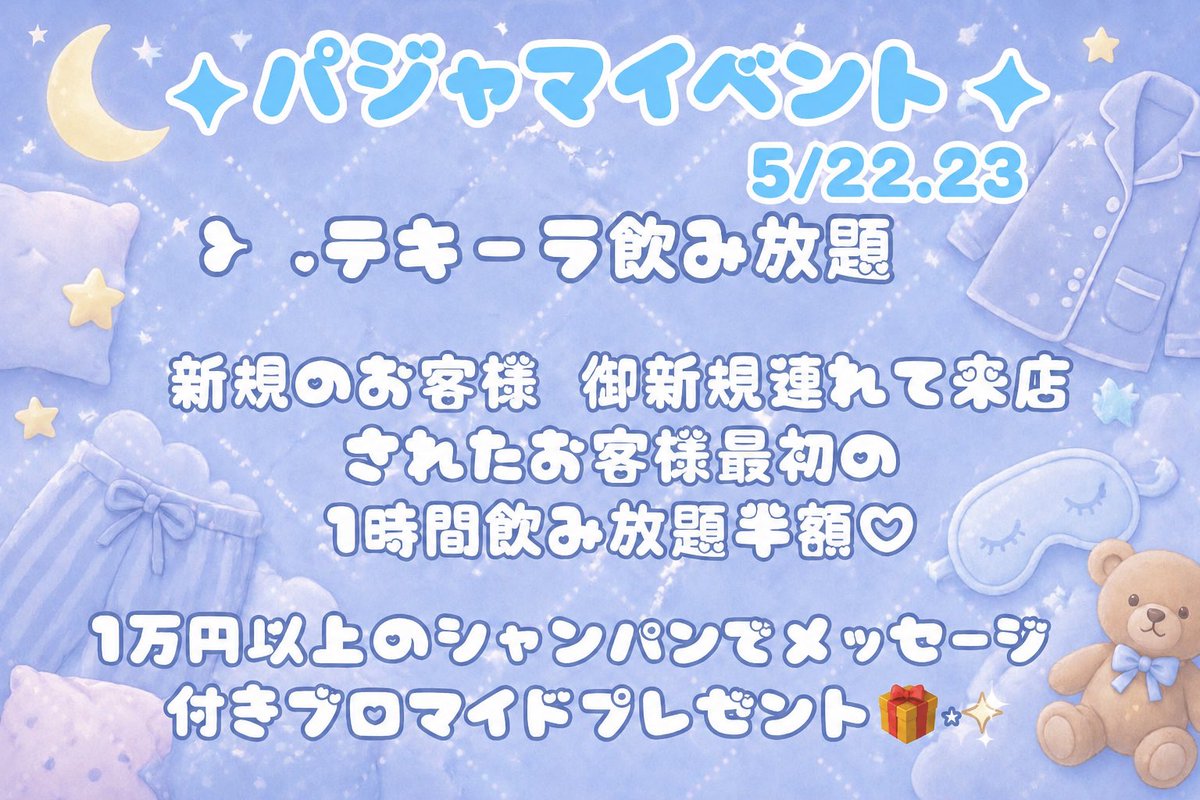 Koibaco's tweet photo. 🧸5月後半シフト🧸

22日-23日　　パジャマイベント😴

面接希望はDMまで 📨🐾

大阪市中央区東心斎橋2-2-7
タワーエステートビル6F🏃‍♂️🌹 https://t.co/LPJmW6yqz1
