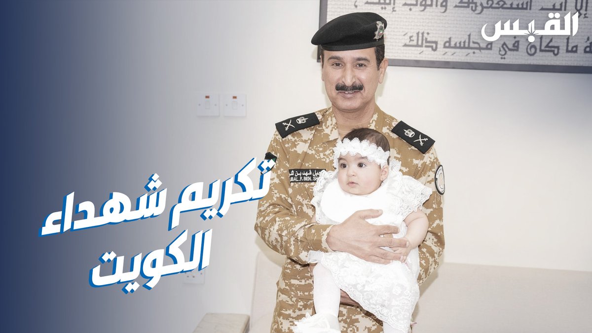رئيس قطاع أمن الحدود وخفر السواحل اللواء مجبل بن شوق يزور أهالي شهيدي الواجب عبدالله الشراح وفهد المجمد 