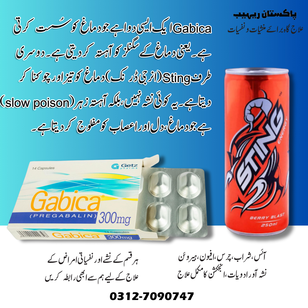 Pakistan_Rehab's tweet photo. "آج کل نوجوانوں میں اسٹنگ اور گابیکا کو مکس کر کے استعمال کرنا ایک عام ٹرینڈ بنتا جا رہا ہے۔ لوگ اسے وقتی سکون، مزہ یا فیشن سمجھ کر استعمال کرتے ہیں، لیکن حقیقت میں یہ آہستہ آہستہ صحت اور زندگی دونوں کو نقصان پہنچاتا ہے۔
#AddictionRecovery #MentalHealth #DrugAwareness https://t.co/t5TGaSYxJL
