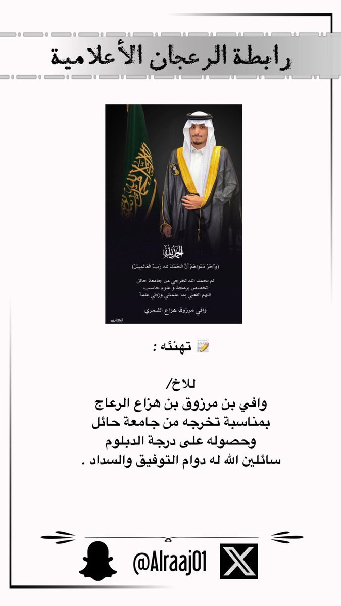 الرعجان tweet media