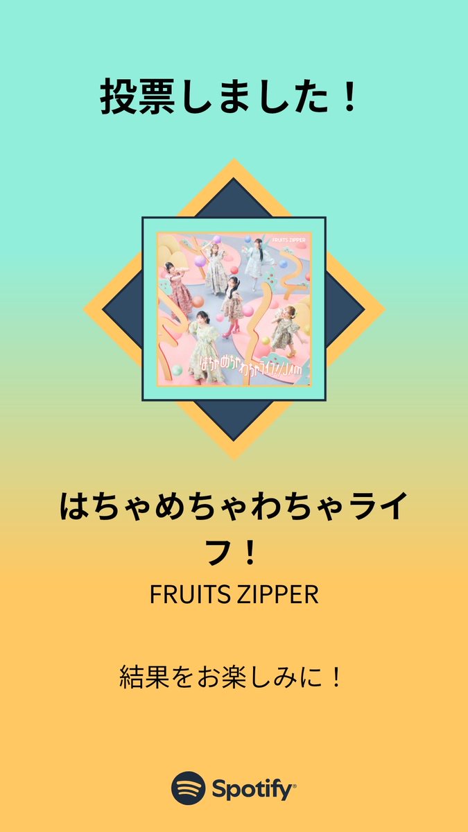 真中まな(FRUITS ZIPPER) tweet media