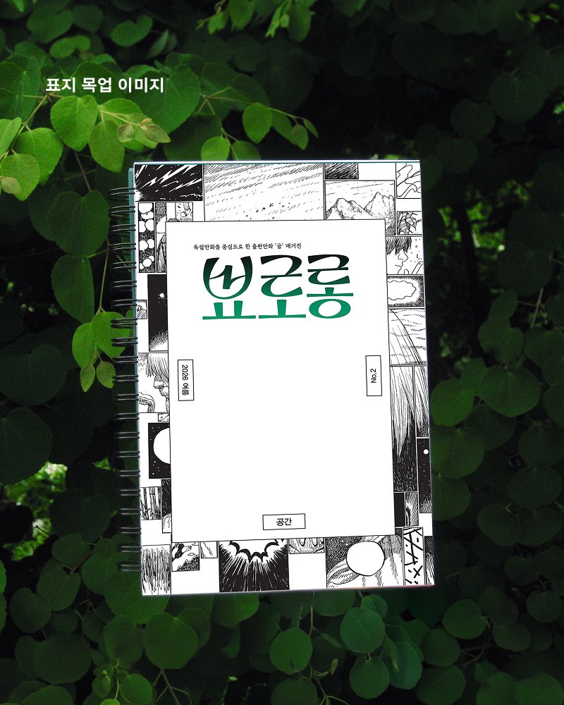 Ppyororong_mag's tweet photo. 이��� 뾰로롱 26 여름호 표지는 최재훈 작가님(@plato_o)이 그려주셨습니다🎶🌱🍃☘️ https://t.co/pulovnekdm