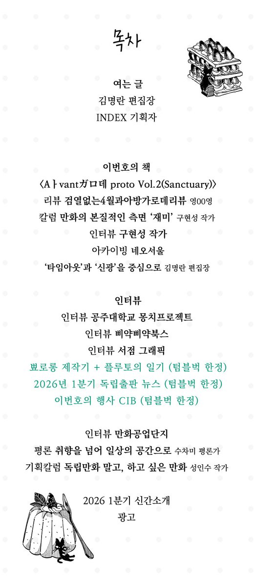 Ppyororong_mag's tweet photo. 이번호의 책은 Aㅏvantガロ데 proto Vol.2(Sanctuary)이며, 삐약삐약북스 (@peepeepbooks), 서점 그래픽, 만화공업단지 (@mangongdan), 구현성 작가님, 성인수 작가님(@insoozip), 수차미 ���론가님의 글을 담았습니다. https://t.co/d0n6bixaDS
