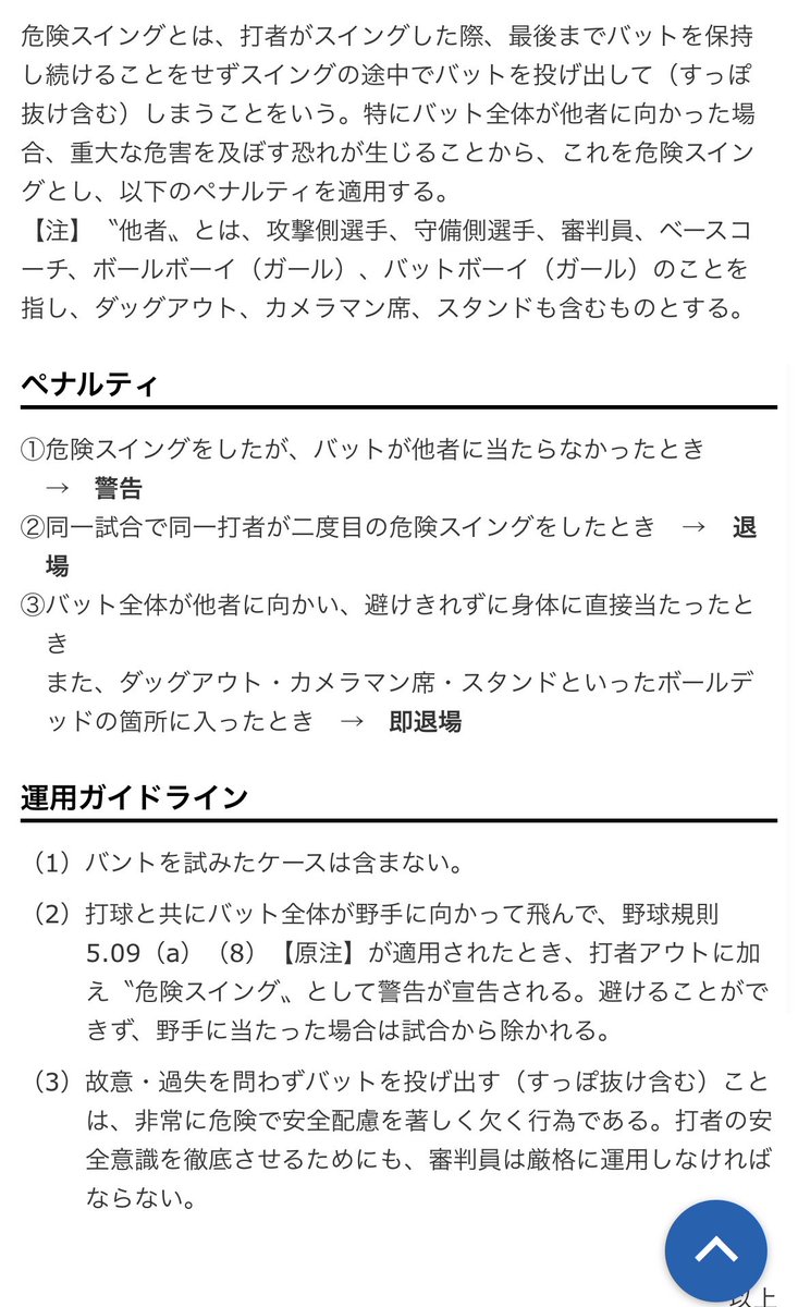 クり返せ!@バント禁止令続投しろ tweet media