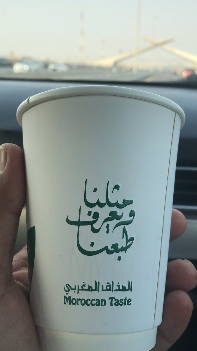 nayf8690's tweet photo. #المذاق_المغربي #السعودية https://t.co/u1MwxDXwnU