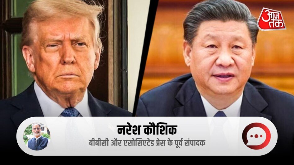 aajtak's tweet photo. 'कमजोर' डोनाल्ड, ताकतवर जिनपिंग... ट्रंप के चीन दौरे ने सहयोगियों को टेंशन में क्यों डाला?
डोनाल्ड ट्रंप और शी जिनपिंग की बीजिंग में होने वाली इस ऐतिहासिक मुलाकात पर भारत सहित पूरी दुनिया की नजरें टिकी हैं. दूसरे कार्यकाल में ट्रंप का चीन के प्रति बदलता और 'नरम' रुख न केवल उनके प्रशासन, बल्कि अमेरिका के पुराने सहयोगियों के लिए भी खतरे की घंटी है.
पूरी ख़बर- https://t.co/6BP3zCpRAa
#DonaldTrump #XiJinping #USChina #BeijingSummit #GlobalPolitics | @naresh_k